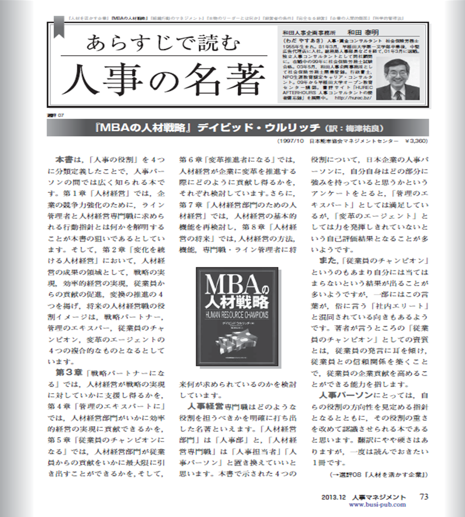 古典 MBAの人材戦略 asakusa.sub.jp